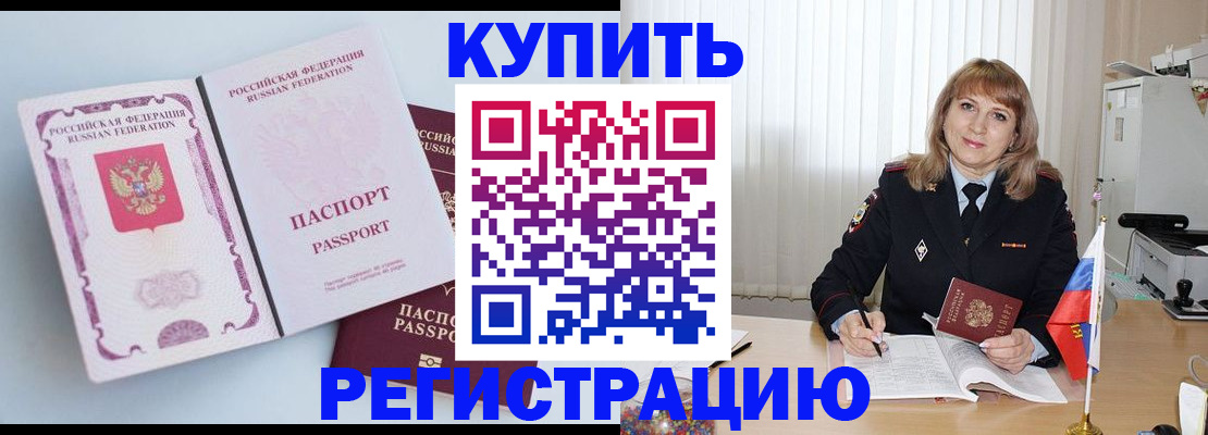 временная регистрация для всех в Лебедяни