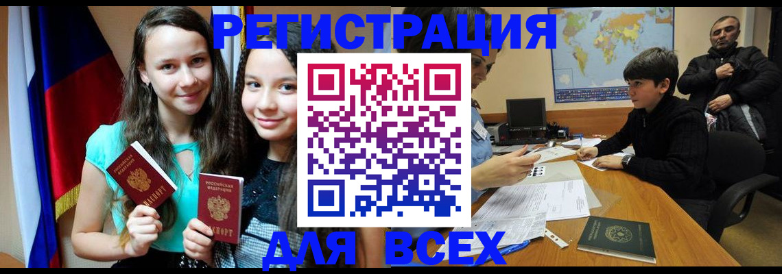 прописка для школы в Лебедяни